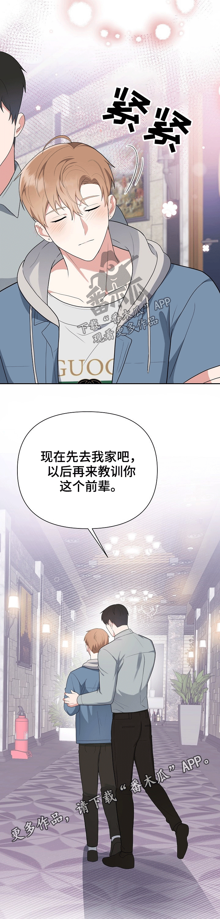 《请接受赞助》漫画最新章节第27章：受伤免费下拉式在线观看章节第【2】张图片