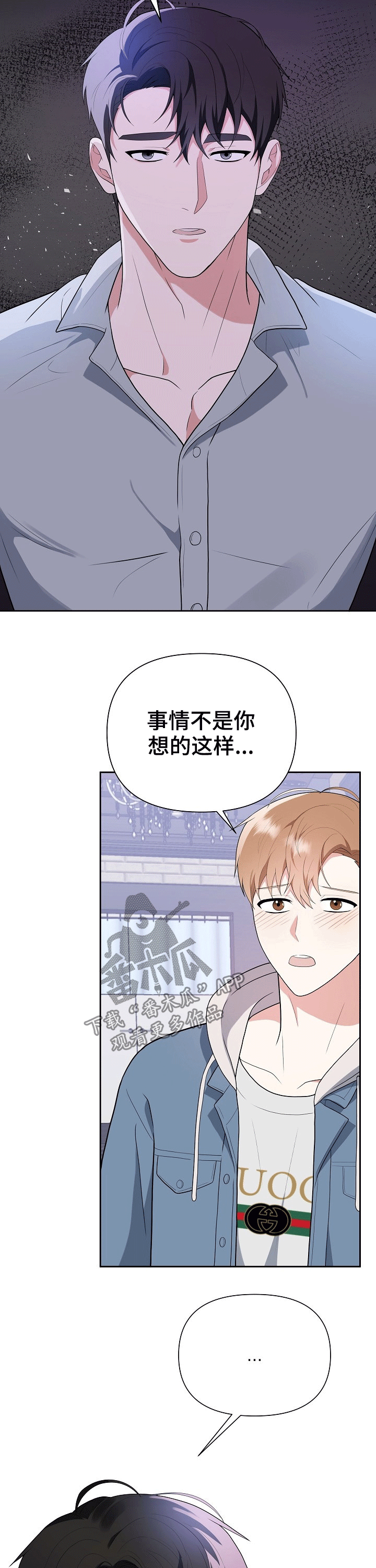 《请接受赞助》漫画最新章节第27章：受伤免费下拉式在线观看章节第【12】张图片