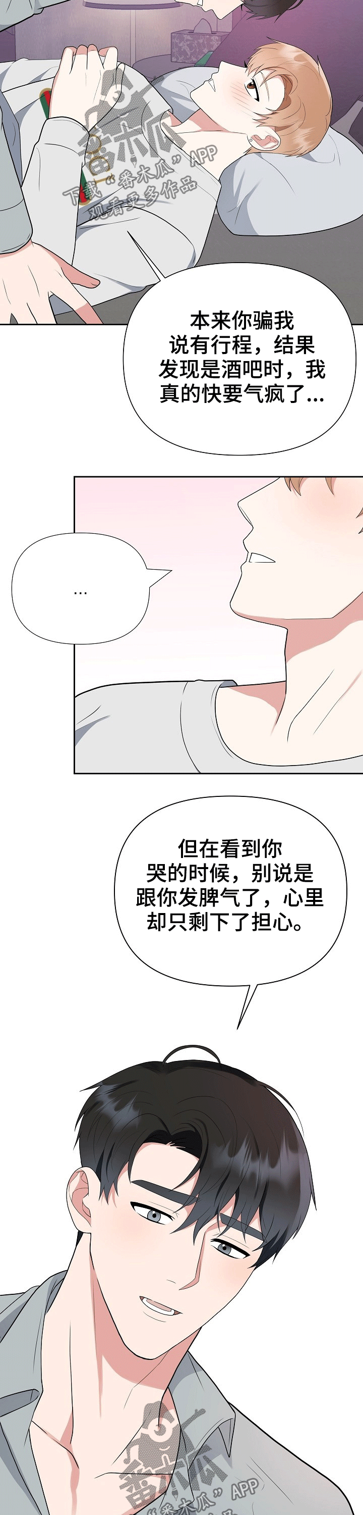 《请接受赞助》漫画最新章节第28章：呵护免费下拉式在线观看章节第【9】张图片