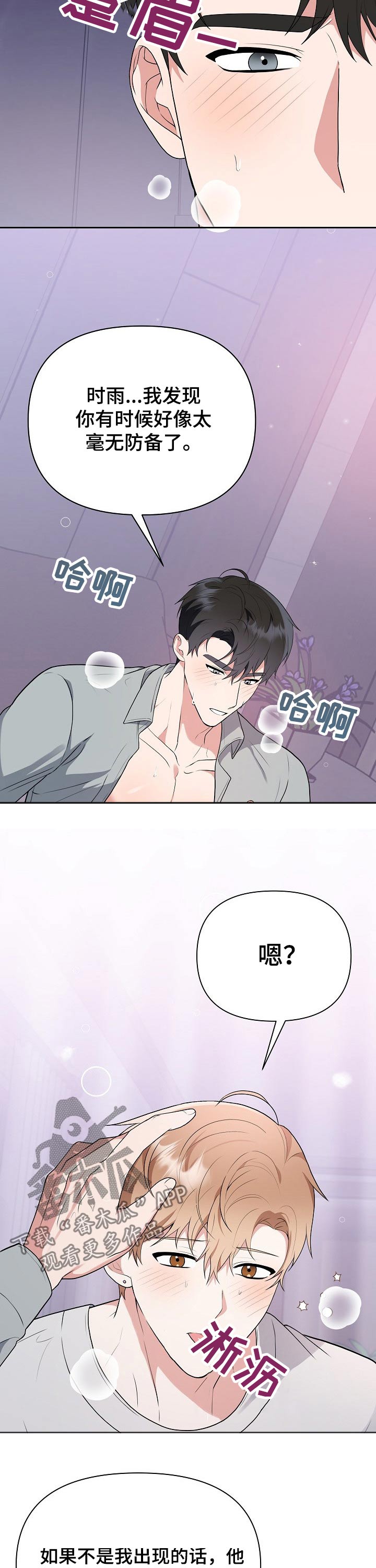 《请接受赞助》漫画最新章节第29章：亲近免费下拉式在线观看章节第【4】张图片