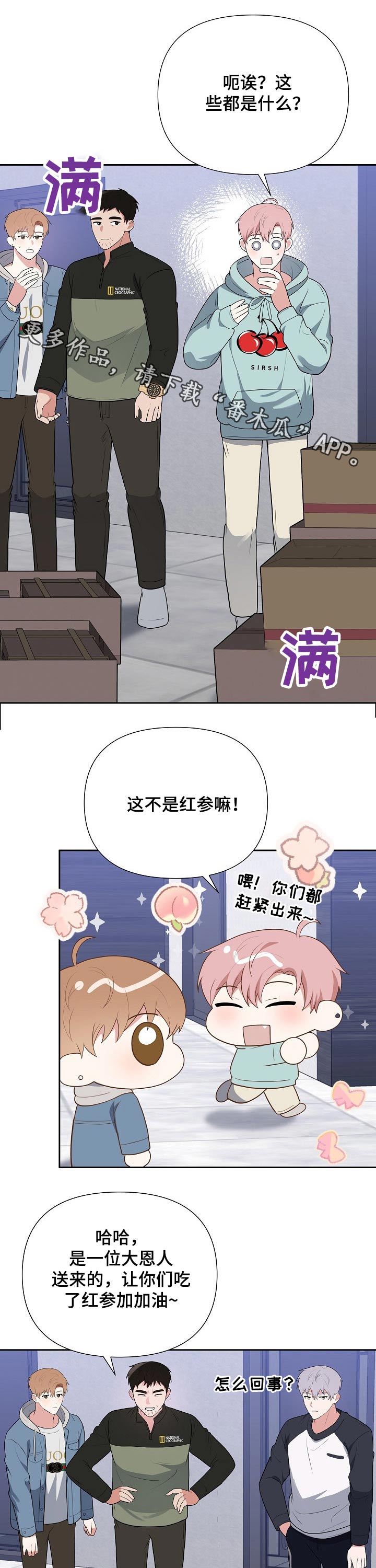 《请接受赞助》漫画最新章节第32章：礼品免费下拉式在线观看章节第【13】张图片