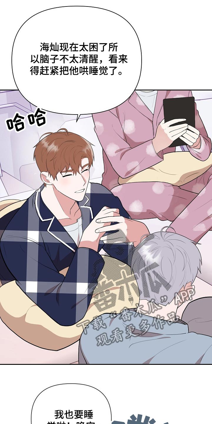 《请接受赞助》漫画最新章节第33章：主管免费下拉式在线观看章节第【16】张图片