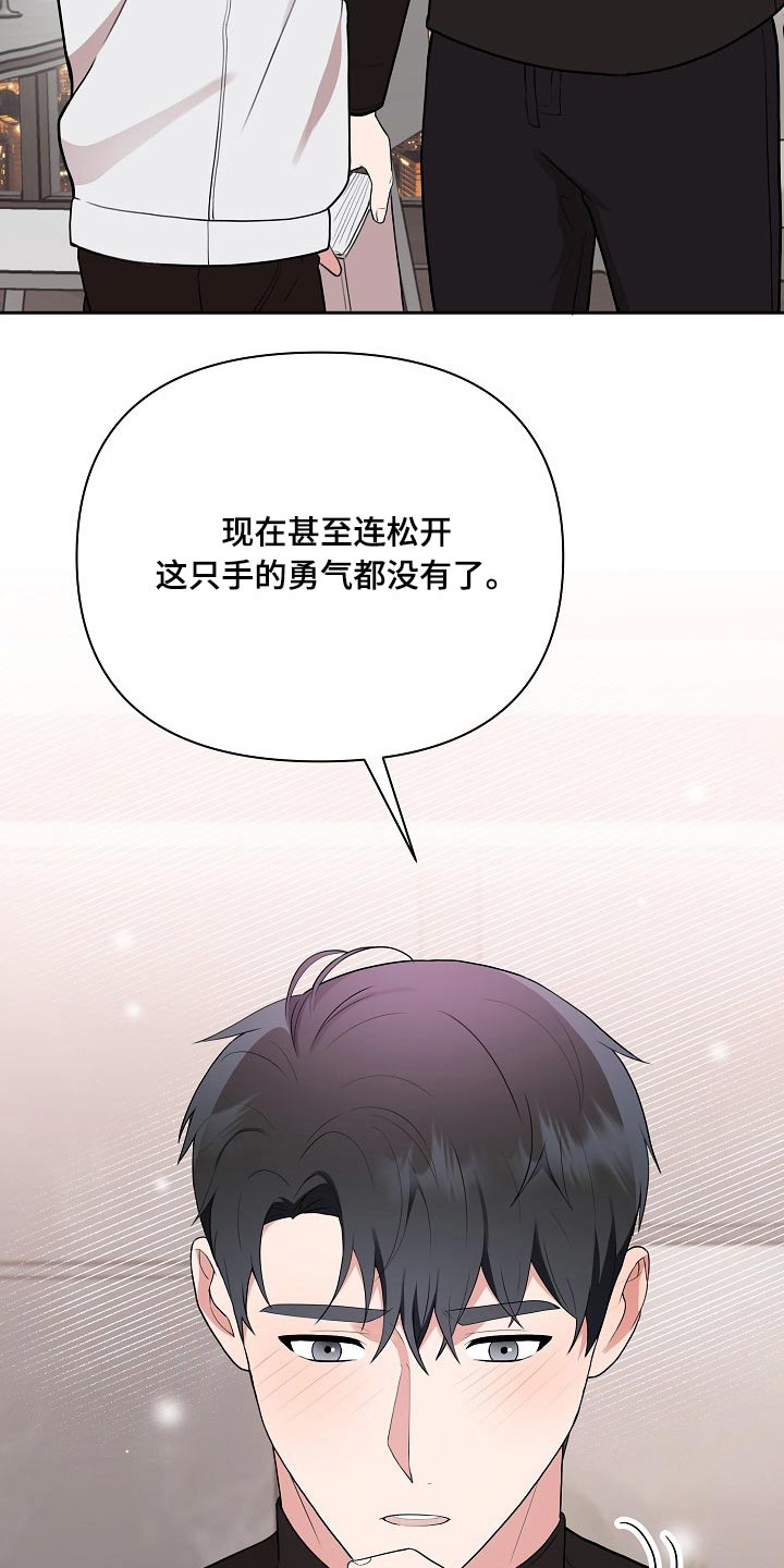 《请接受赞助》漫画最新章节第37章：不在放手免费下拉式在线观看章节第【12】张图片