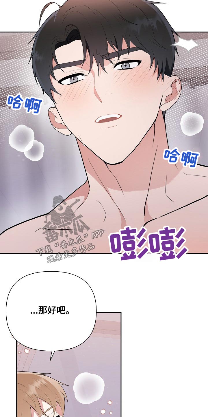 《请接受赞助》漫画最新章节第38章：出场免费下拉式在线观看章节第【21】张图片