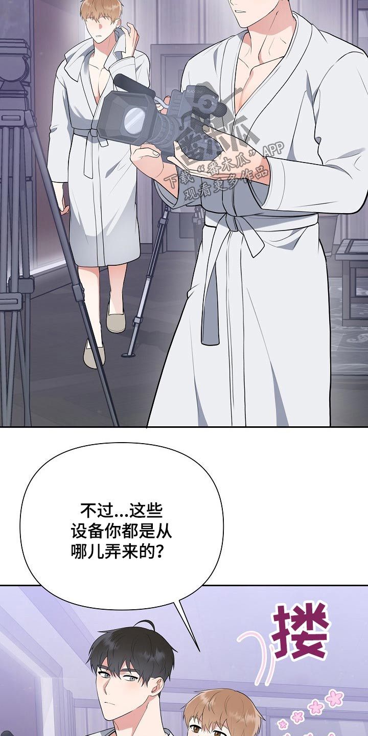 《请接受赞助》漫画最新章节第38章：出场免费下拉式在线观看章节第【15】张图片