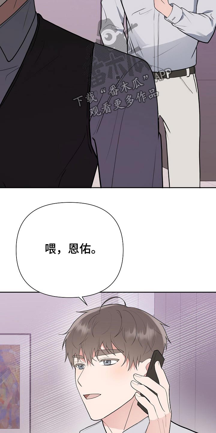 《请接受赞助》漫画最新章节第40章：一定会是你免费下拉式在线观看章节第【3】张图片