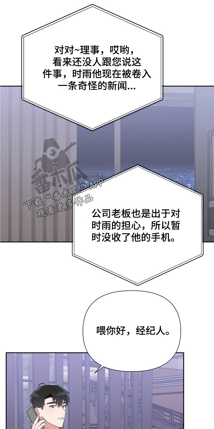 《请接受赞助》漫画最新章节第41章：新闻免费下拉式在线观看章节第【15】张图片