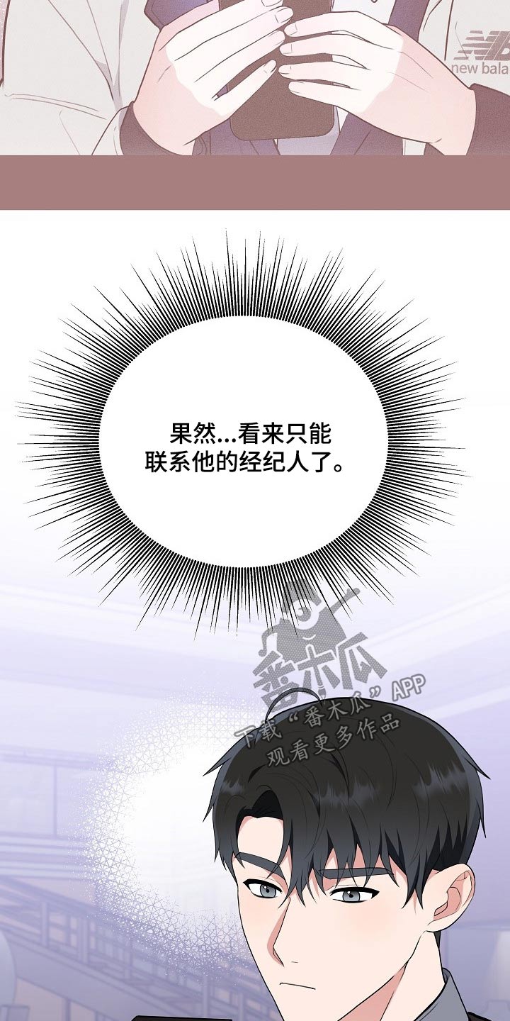 《请接受赞助》漫画最新章节第41章：新闻免费下拉式在线观看章节第【17】张图片