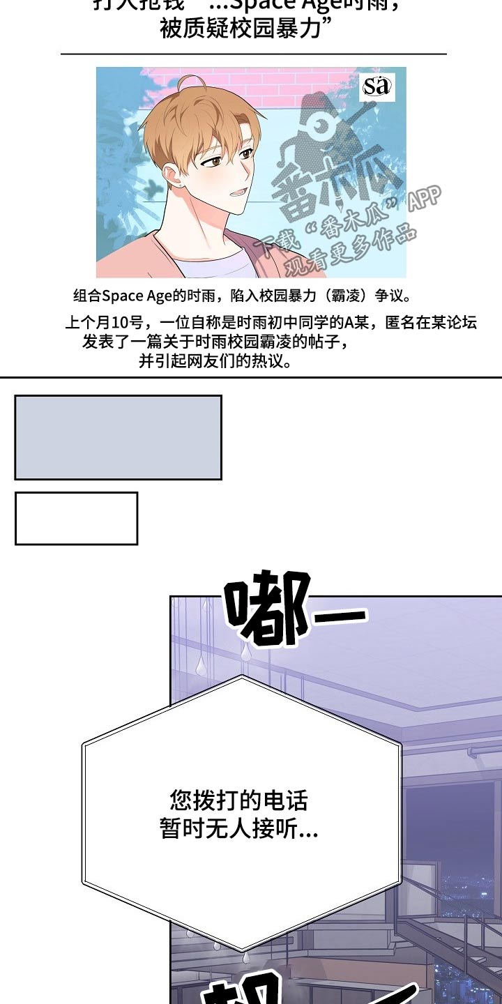 《请接受赞助》漫画最新章节第41章：新闻免费下拉式在线观看章节第【20】张图片