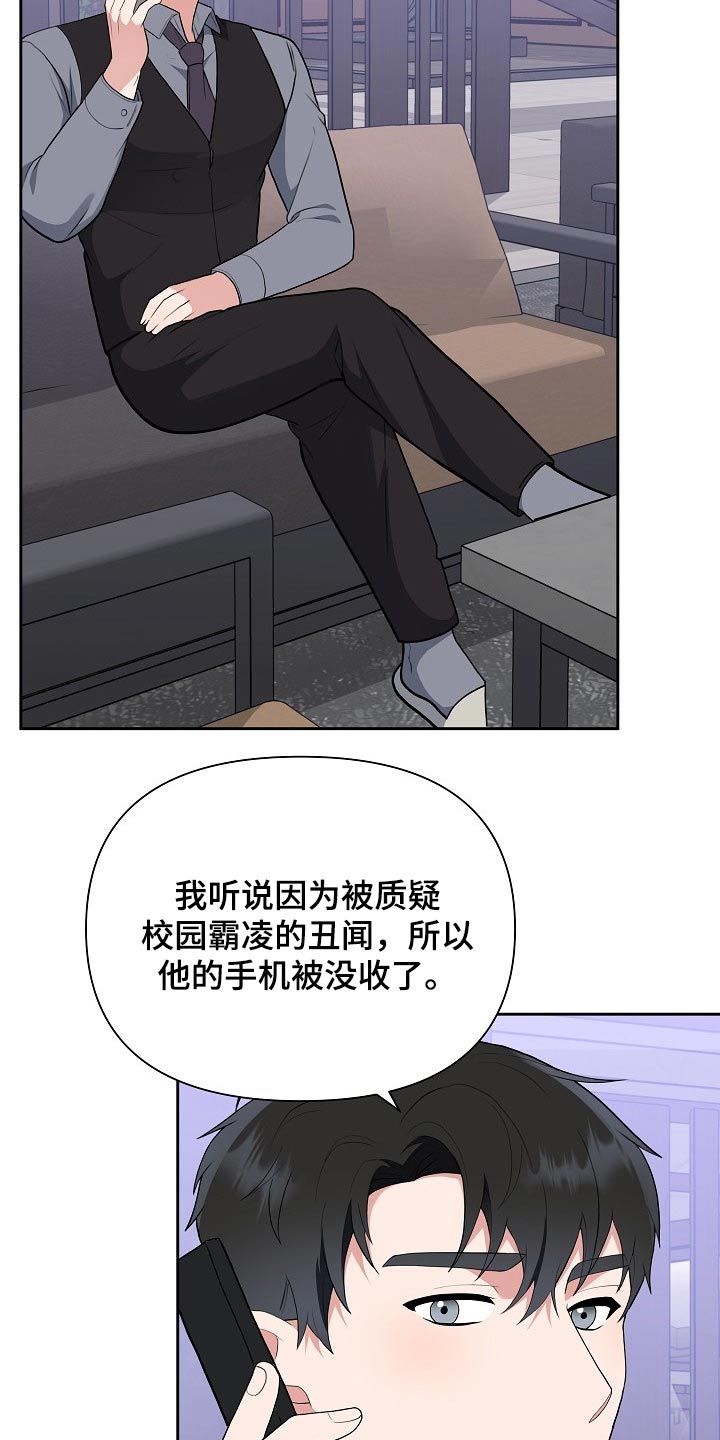 《请接受赞助》漫画最新章节第41章：新闻免费下拉式在线观看章节第【14】张图片