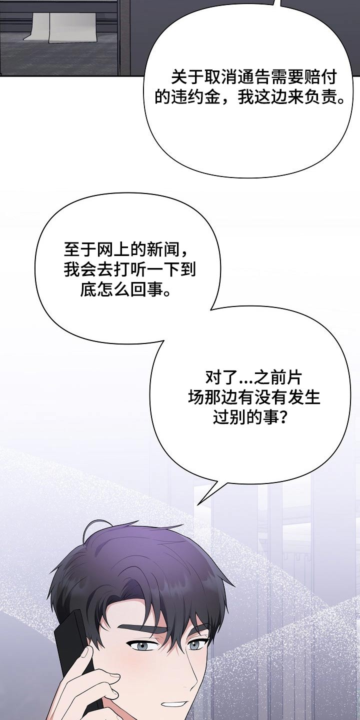 《请接受赞助》漫画最新章节第41章：新闻免费下拉式在线观看章节第【10】张图片