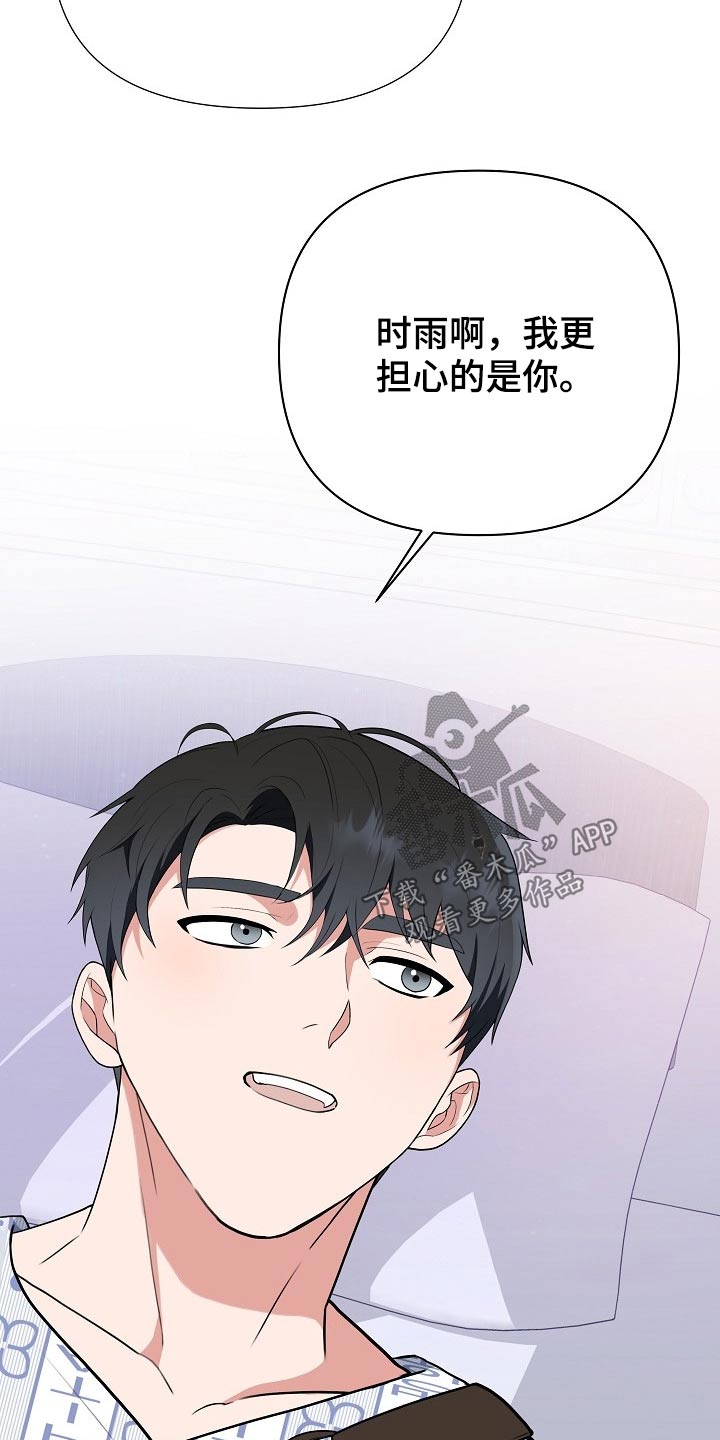 《请接受赞助》漫画最新章节第43章：担心免费下拉式在线观看章节第【7】张图片