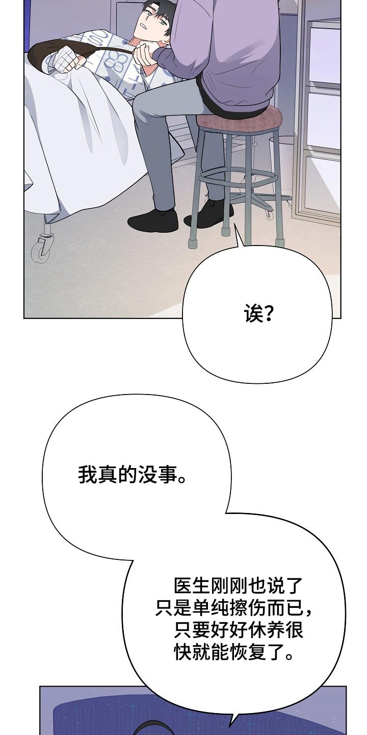 《请接受赞助》漫画最新章节第43章：担心免费下拉式在线观看章节第【12】张图片