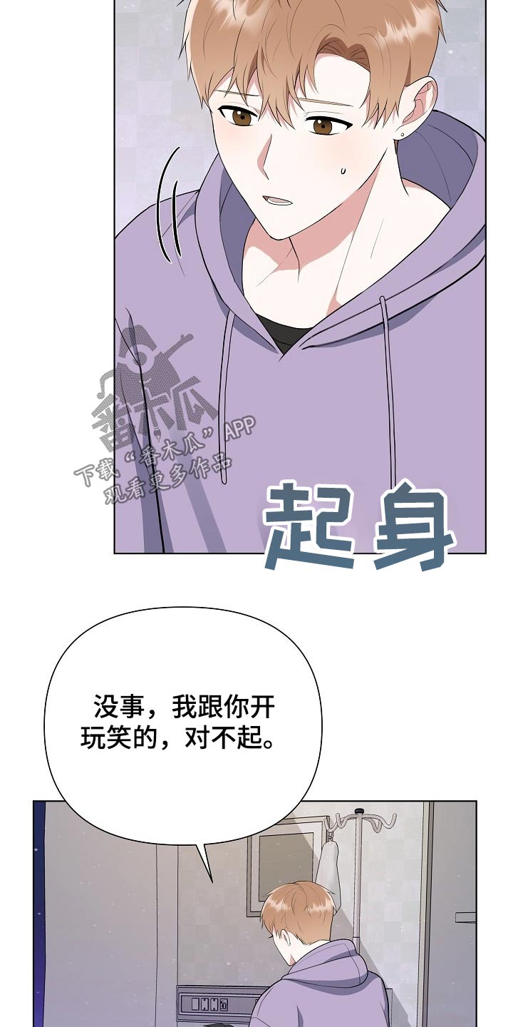 《请接受赞助》漫画最新章节第43章：担心免费下拉式在线观看章节第【13】张图片