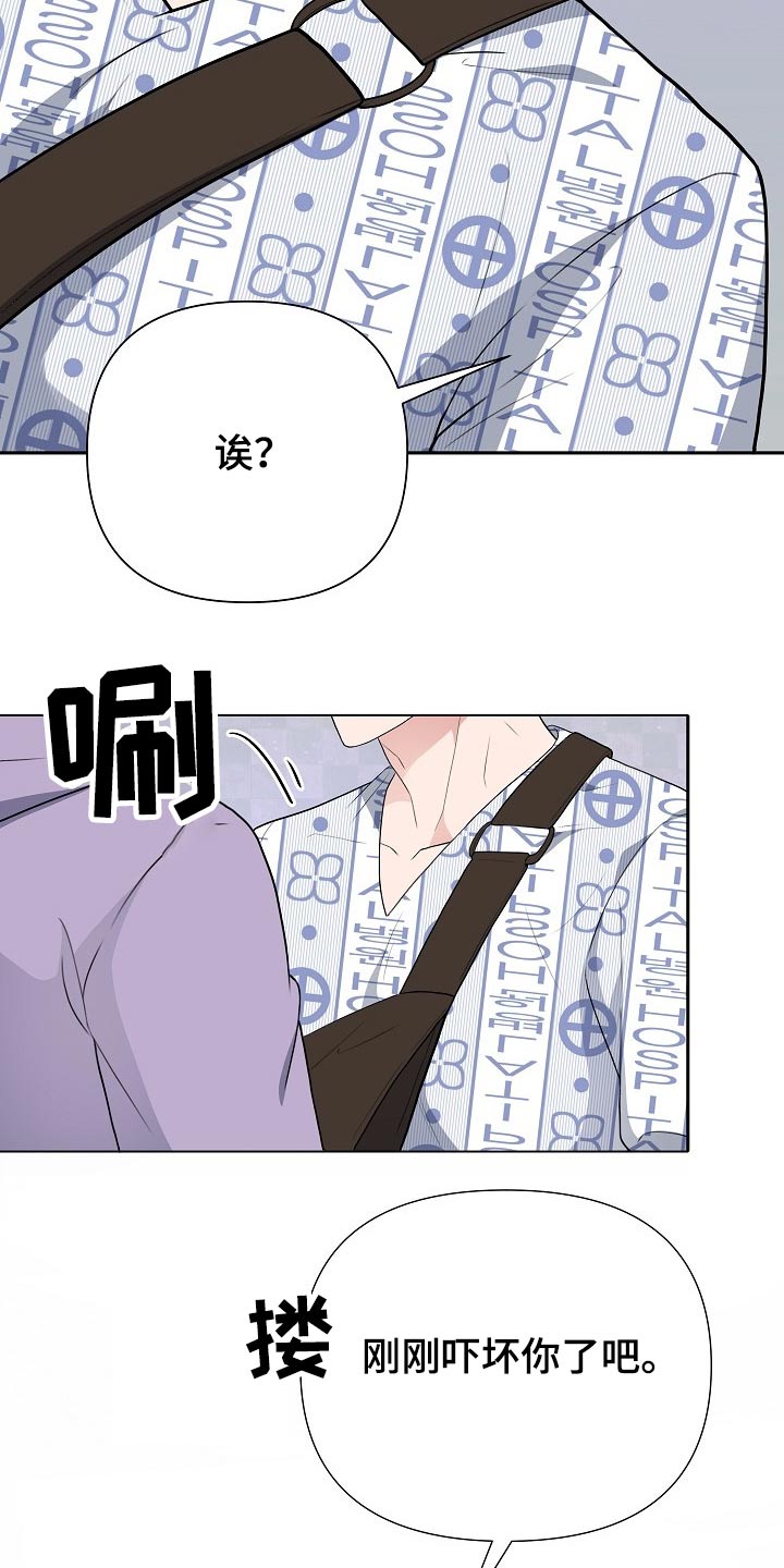 《请接受赞助》漫画最新章节第43章：担心免费下拉式在线观看章节第【6】张图片