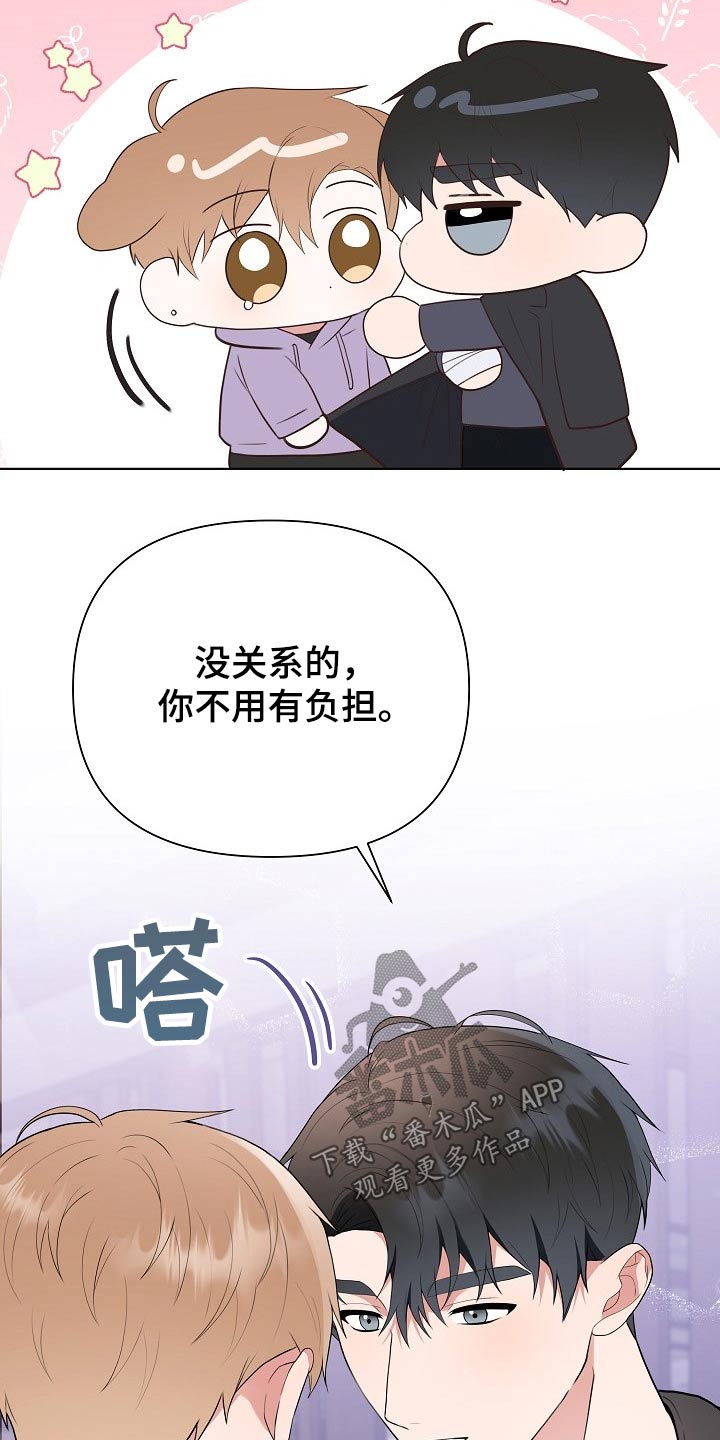 《请接受赞助》漫画最新章节第44章：出院免费下拉式在线观看章节第【14】张图片