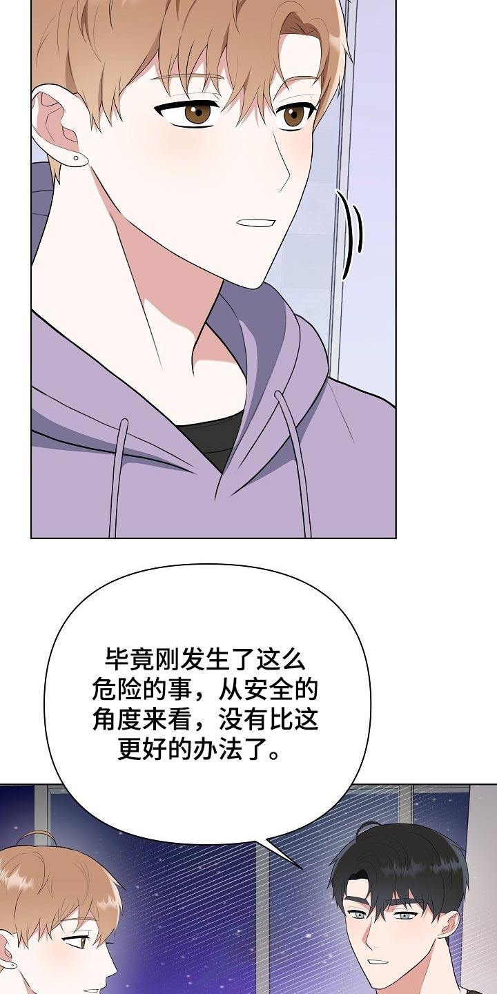 《请接受赞助》漫画最新章节第44章：出院免费下拉式在线观看章节第【24】张图片