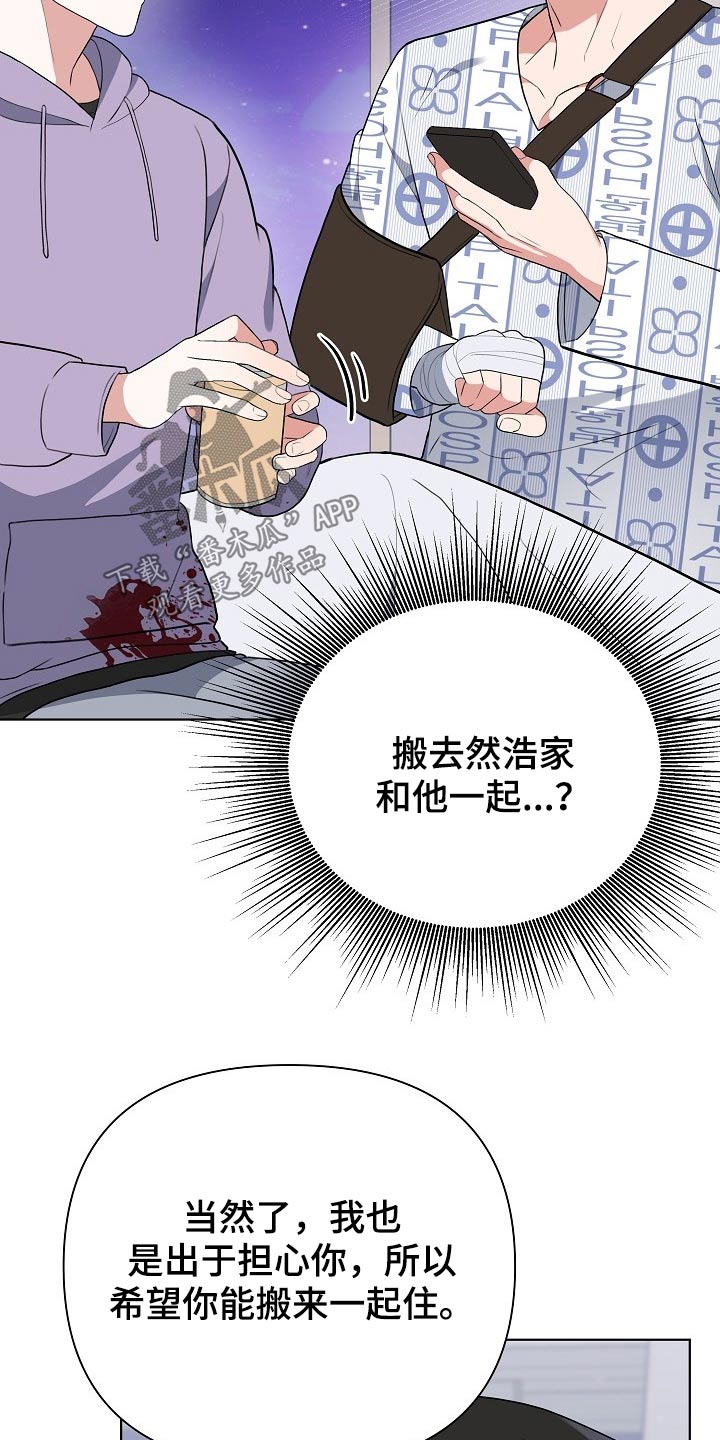 《请接受赞助》漫画最新章节第44章：出院免费下拉式在线观看章节第【23】张图片