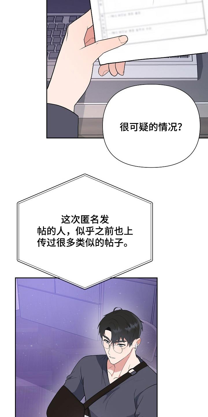 《请接受赞助》漫画最新章节第47章：网络传言免费下拉式在线观看章节第【13】张图片