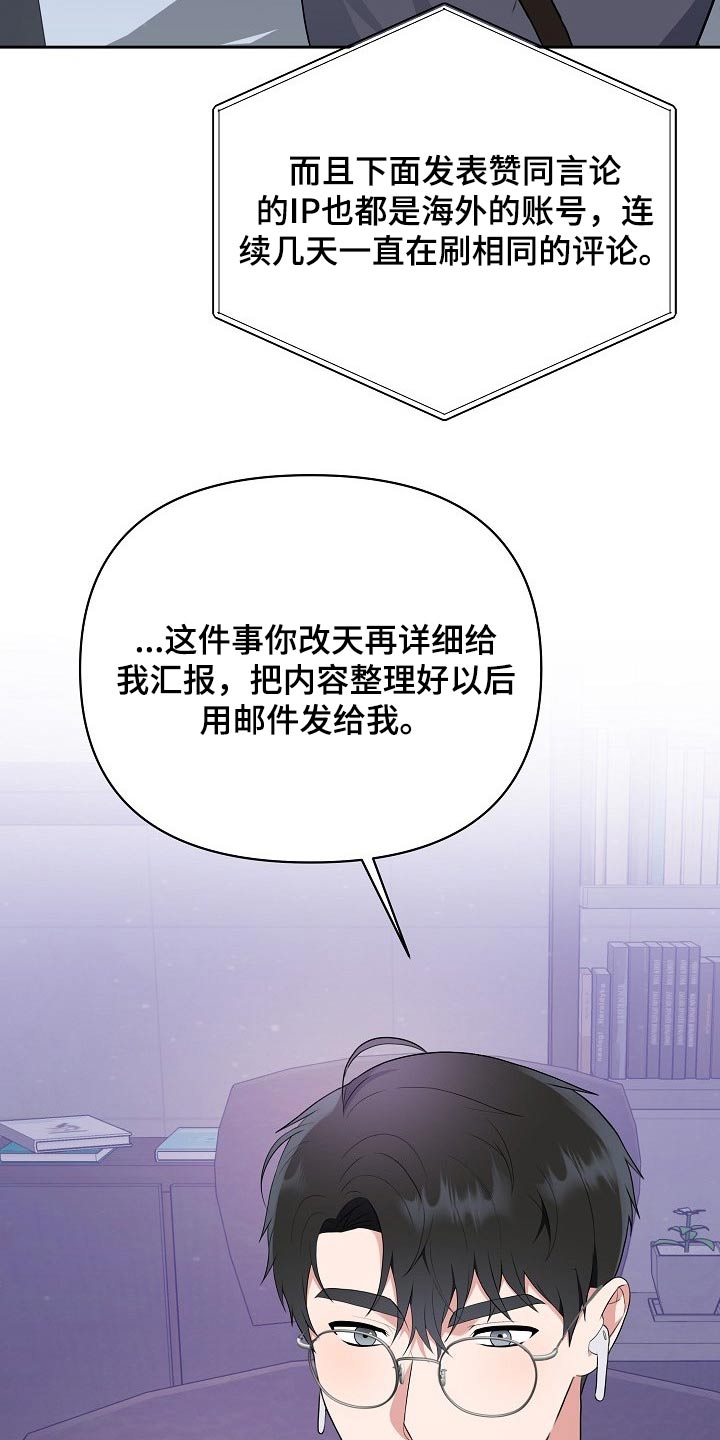 《请接受赞助》漫画最新章节第47章：网络传言免费下拉式在线观看章节第【11】张图片