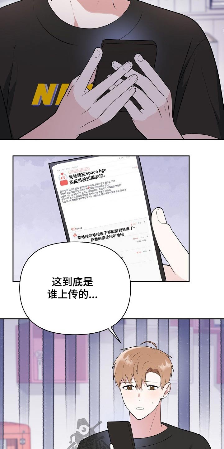 《请接受赞助》漫画最新章节第47章：网络传言免费下拉式在线观看章节第【27】张图片