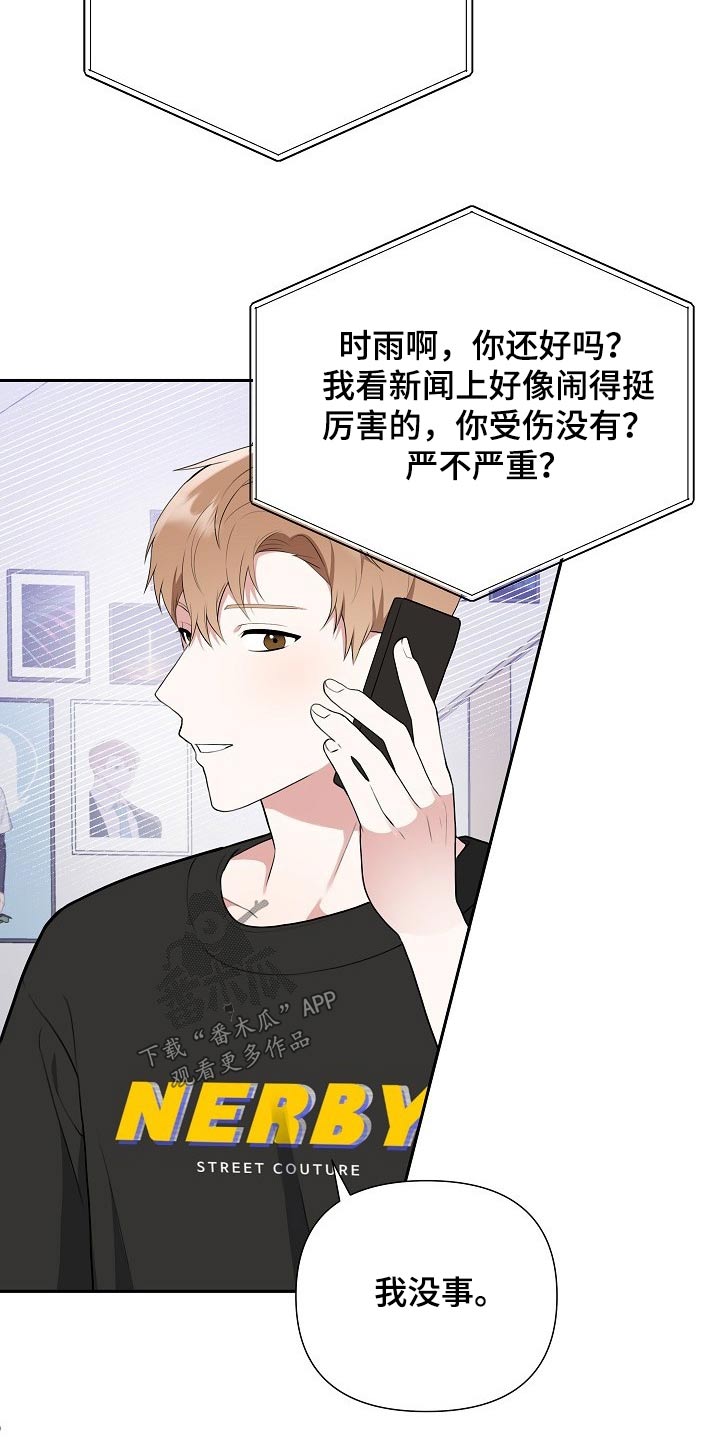 《请接受赞助》漫画最新章节第47章：网络传言免费下拉式在线观看章节第【25】张图片