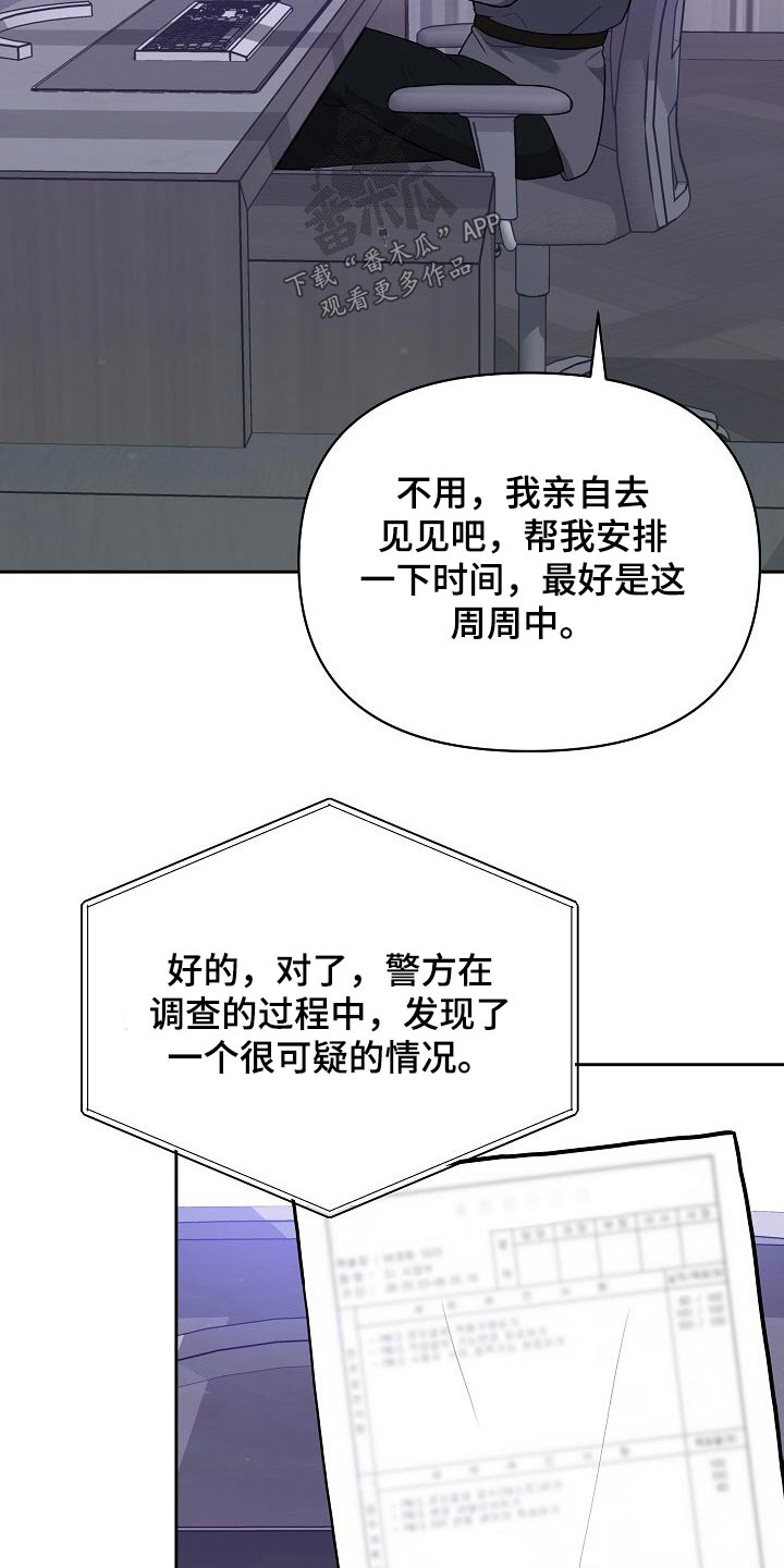 《请接受赞助》漫画最新章节第47章：网络传言免费下拉式在线观看章节第【14】张图片