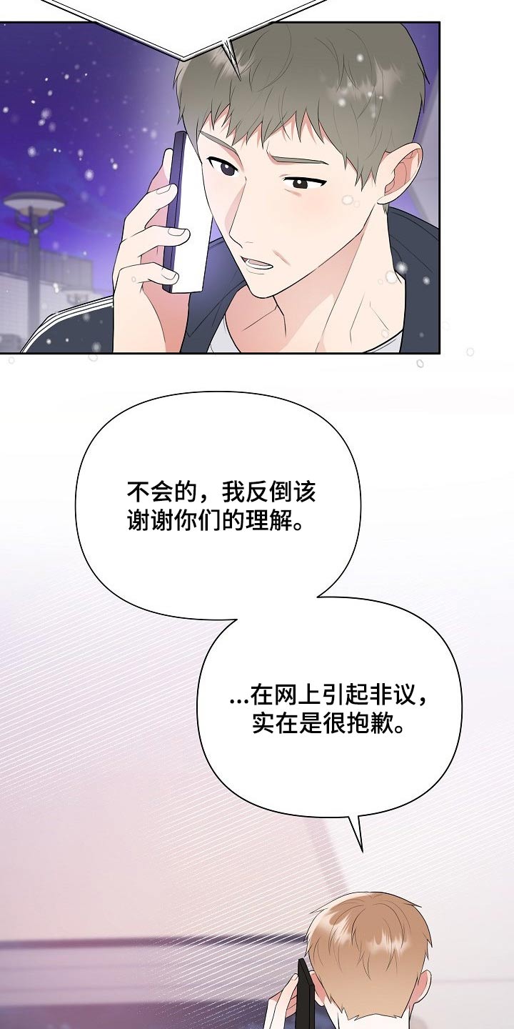 《请接受赞助》漫画最新章节第47章：网络传言免费下拉式在线观看章节第【22】张图片