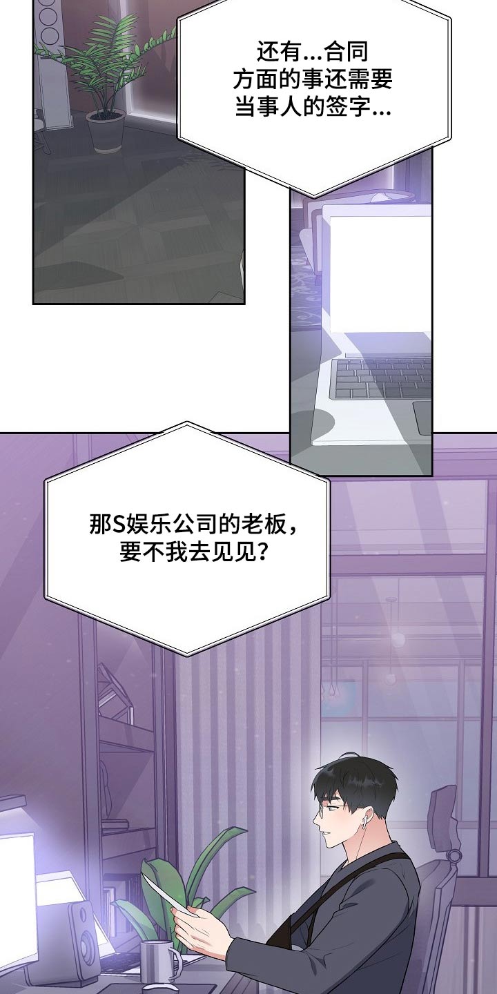 《请接受赞助》漫画最新章节第47章：网络传言免费下拉式在线观看章节第【15】张图片