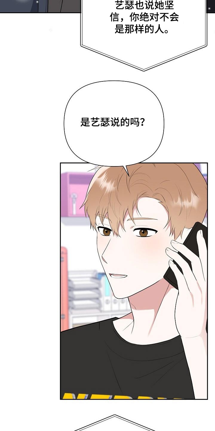 《请接受赞助》漫画最新章节第47章：网络传言免费下拉式在线观看章节第【19】张图片