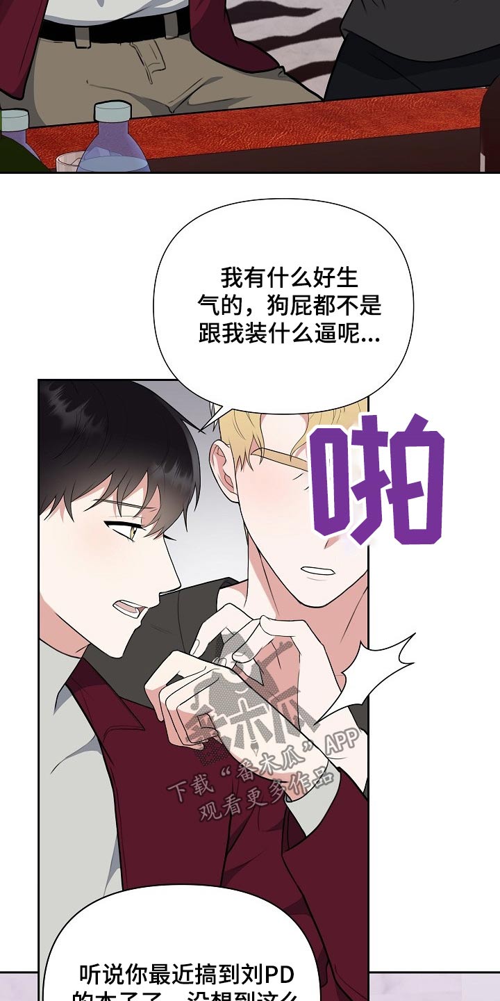 《请接受赞助》漫画最新章节第49章：动手免费下拉式在线观看章节第【19】张图片