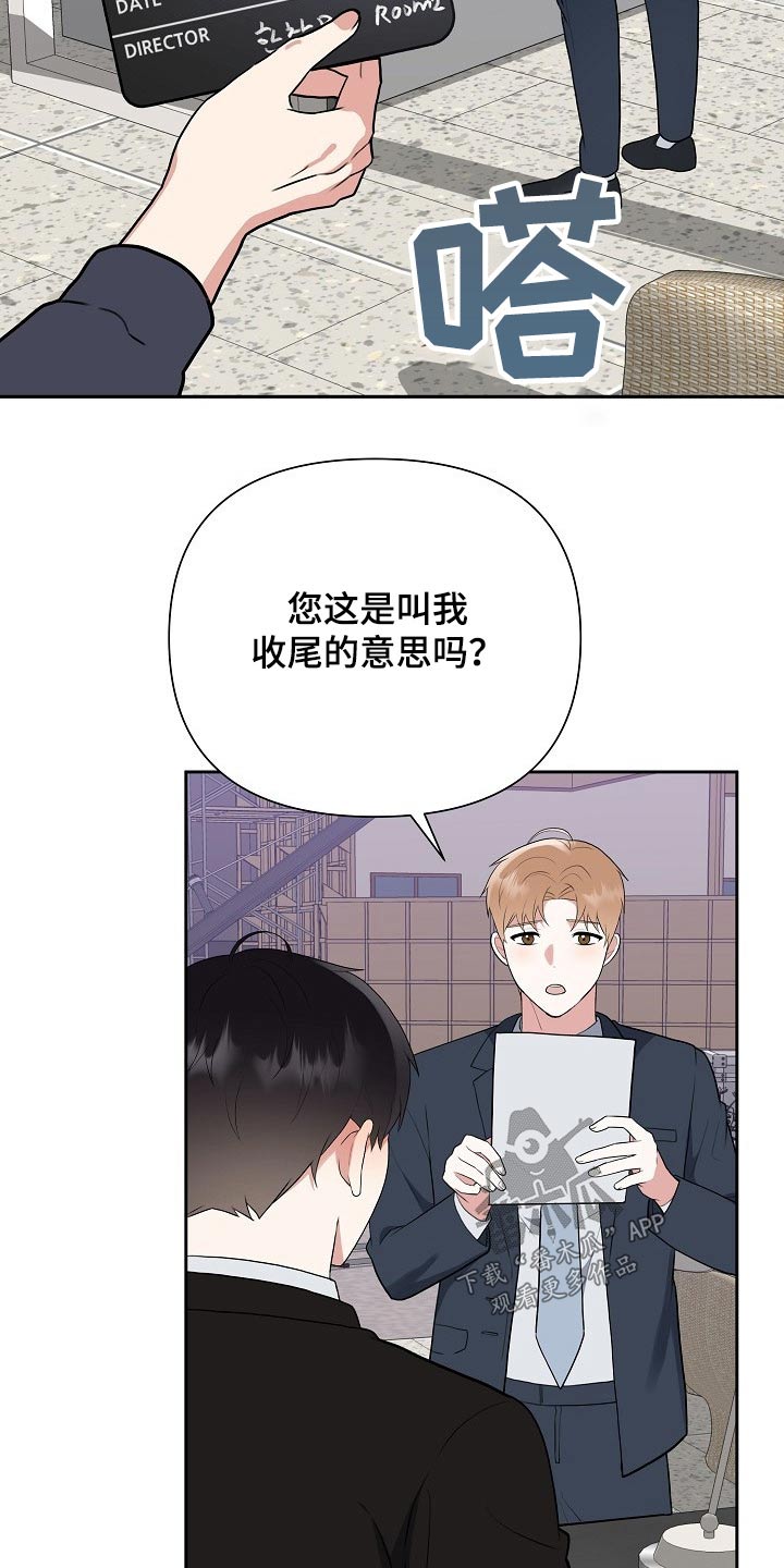 《请接受赞助》漫画最新章节第52章：事故免费下拉式在线观看章节第【19】张图片