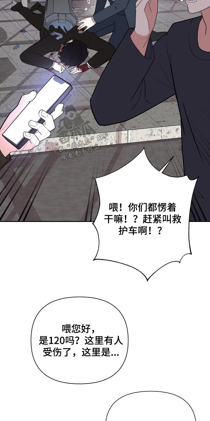 《请接受赞助》漫画最新章节第52章：事故免费下拉式在线观看章节第【3】张图片