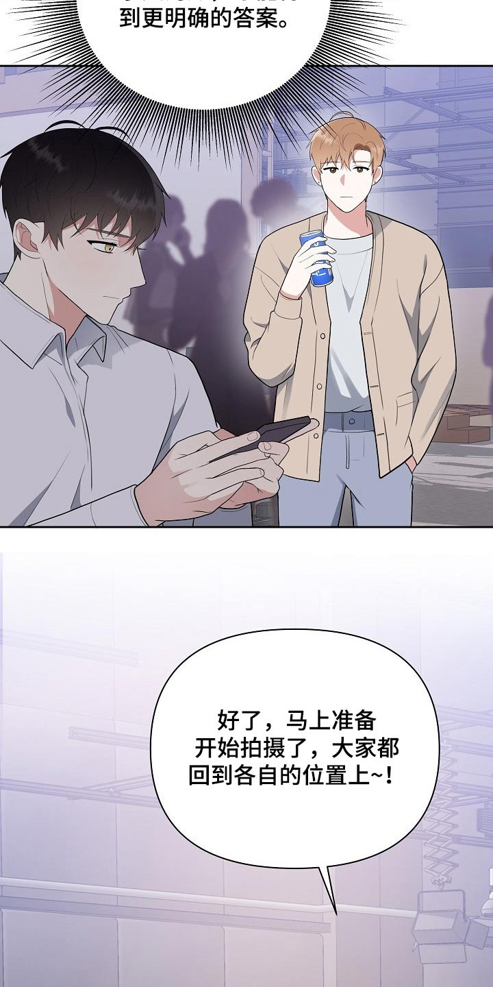 《请接受赞助》漫画最新章节第52章：事故免费下拉式在线观看章节第【24】张图片