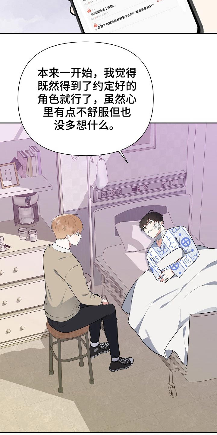 《请接受赞助》漫画最新章节第53章：你怎么来了免费下拉式在线观看章节第【15】张图片