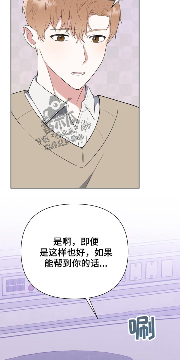 《请接受赞助》漫画最新章节第53章：你怎么来了免费下拉式在线观看章节第【28】张图片