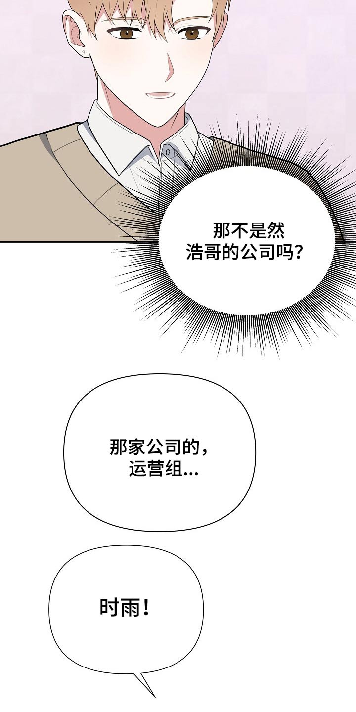 《请接受赞助》漫画最新章节第54章：探望免费下拉式在线观看章节第【31】张图片