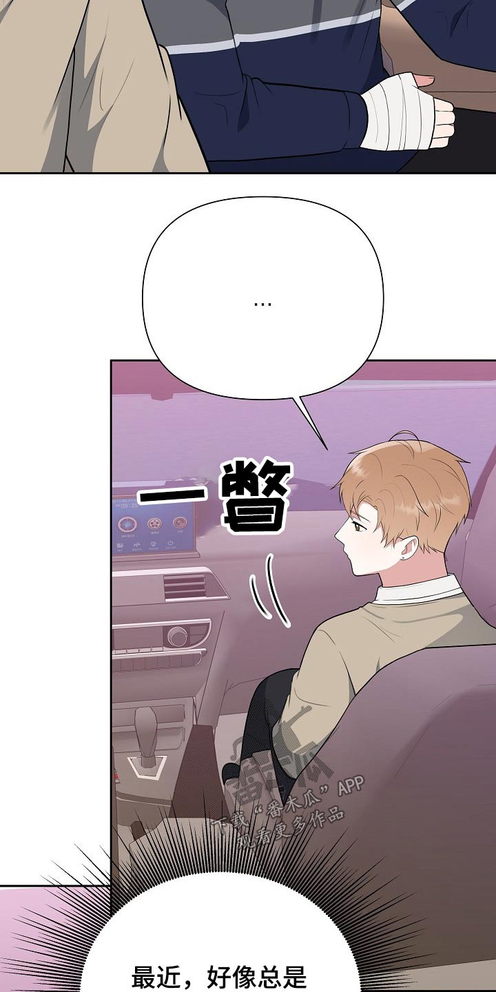 《请接受赞助》漫画最新章节第54章：探望免费下拉式在线观看章节第【17】张图片