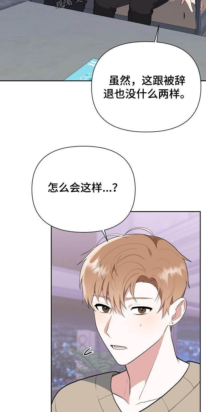 《请接受赞助》漫画最新章节第55章：辞退免费下拉式在线观看章节第【9】张图片