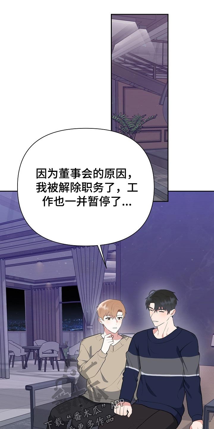 《请接受赞助》漫画最新章节第55章：辞退免费下拉式在线观看章节第【10】张图片