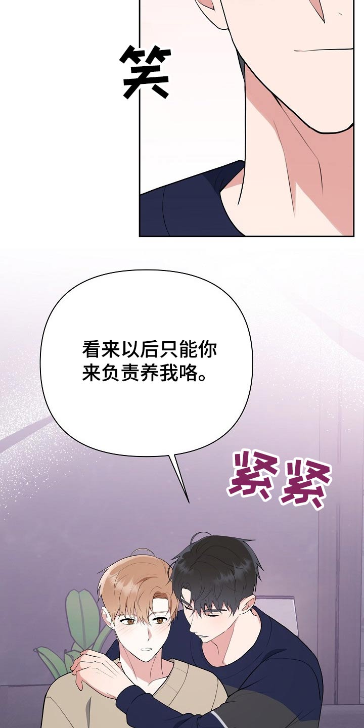 《请接受赞助》漫画最新章节第55章：辞退免费下拉式在线观看章节第【5】张图片