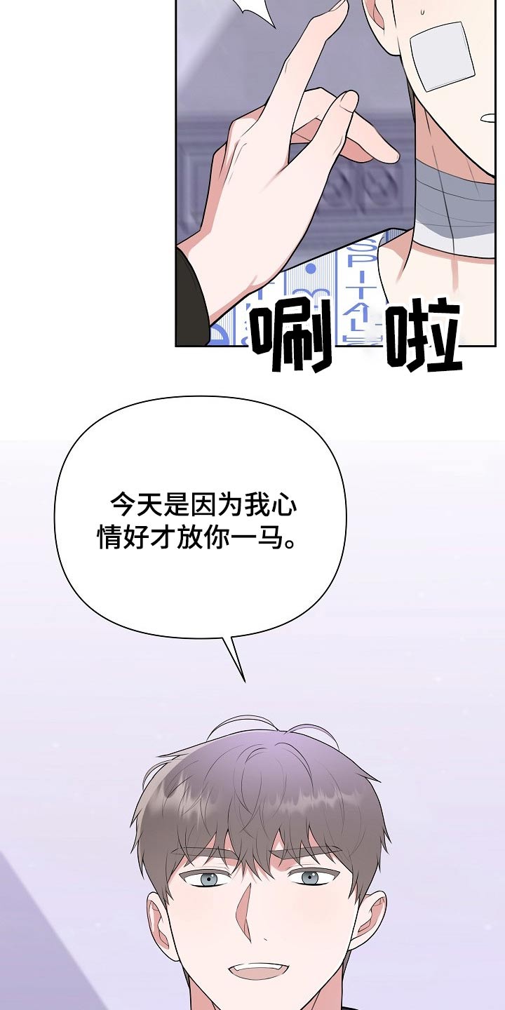 《请接受赞助》漫画最新章节第55章：辞退免费下拉式在线观看章节第【23】张图片