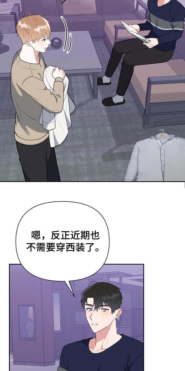 《请接受赞助》漫画最新章节第55章：辞退免费下拉式在线观看章节第【14】张图片