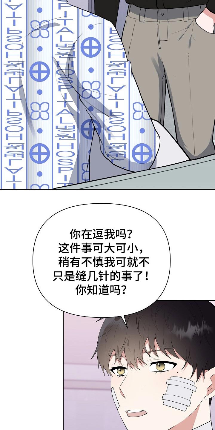 《请接受赞助》漫画最新章节第55章：辞退免费下拉式在线观看章节第【27】张图片