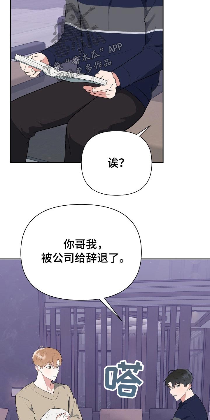 《请接受赞助》漫画最新章节第55章：辞退免费下拉式在线观看章节第【13】张图片