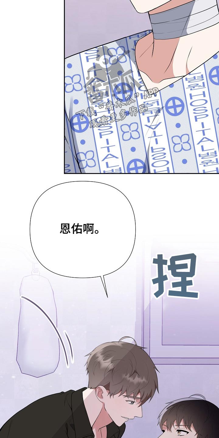 《请接受赞助》漫画最新章节第55章：辞退免费下拉式在线观看章节第【26】张图片