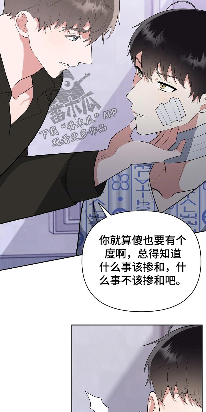 《请接受赞助》漫画最新章节第55章：辞退免费下拉式在线观看章节第【24】张图片