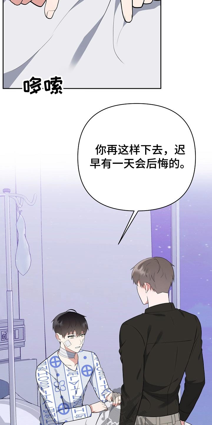 《请接受赞助》漫画最新章节第55章：辞退免费下拉式在线观看章节第【21】张图片