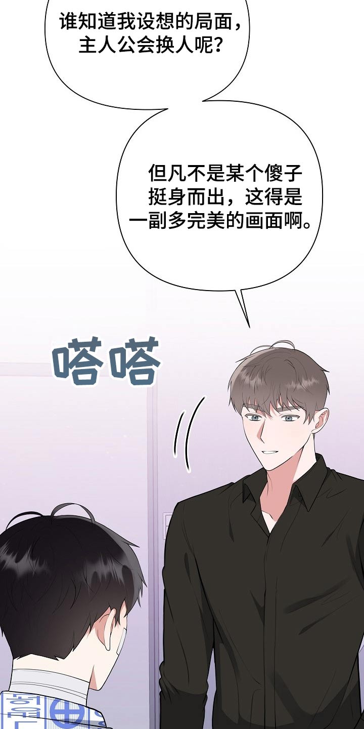 《请接受赞助》漫画最新章节第55章：辞退免费下拉式在线观看章节第【28】张图片