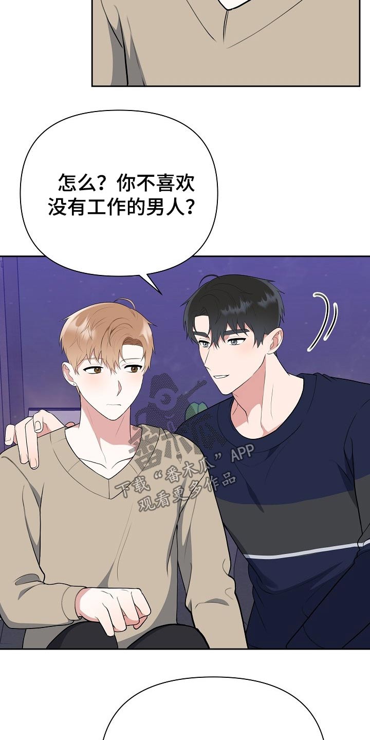 《请接受赞助》漫画最新章节第55章：辞退免费下拉式在线观看章节第【8】张图片